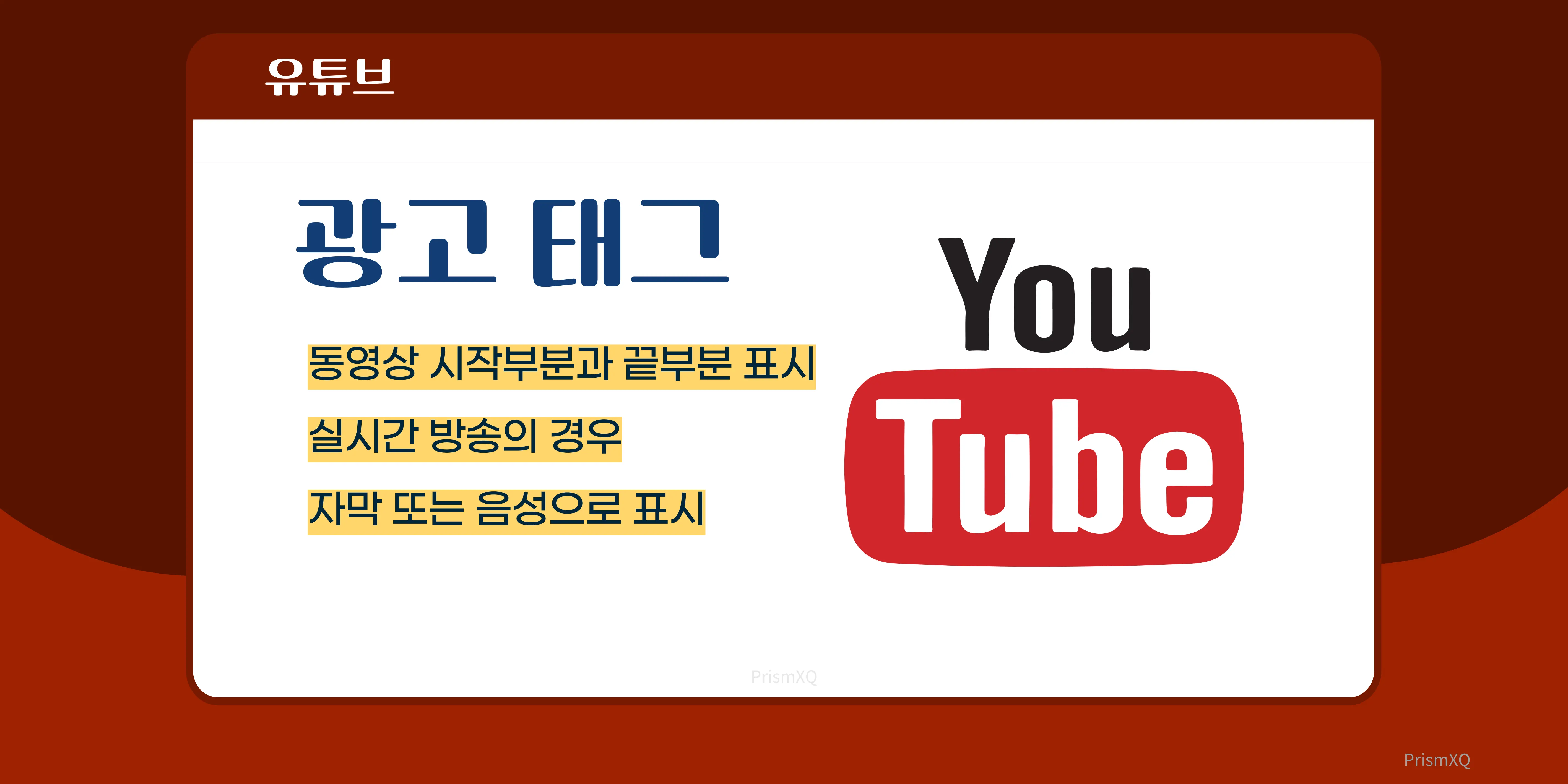 유튜브 공정위문구 표시